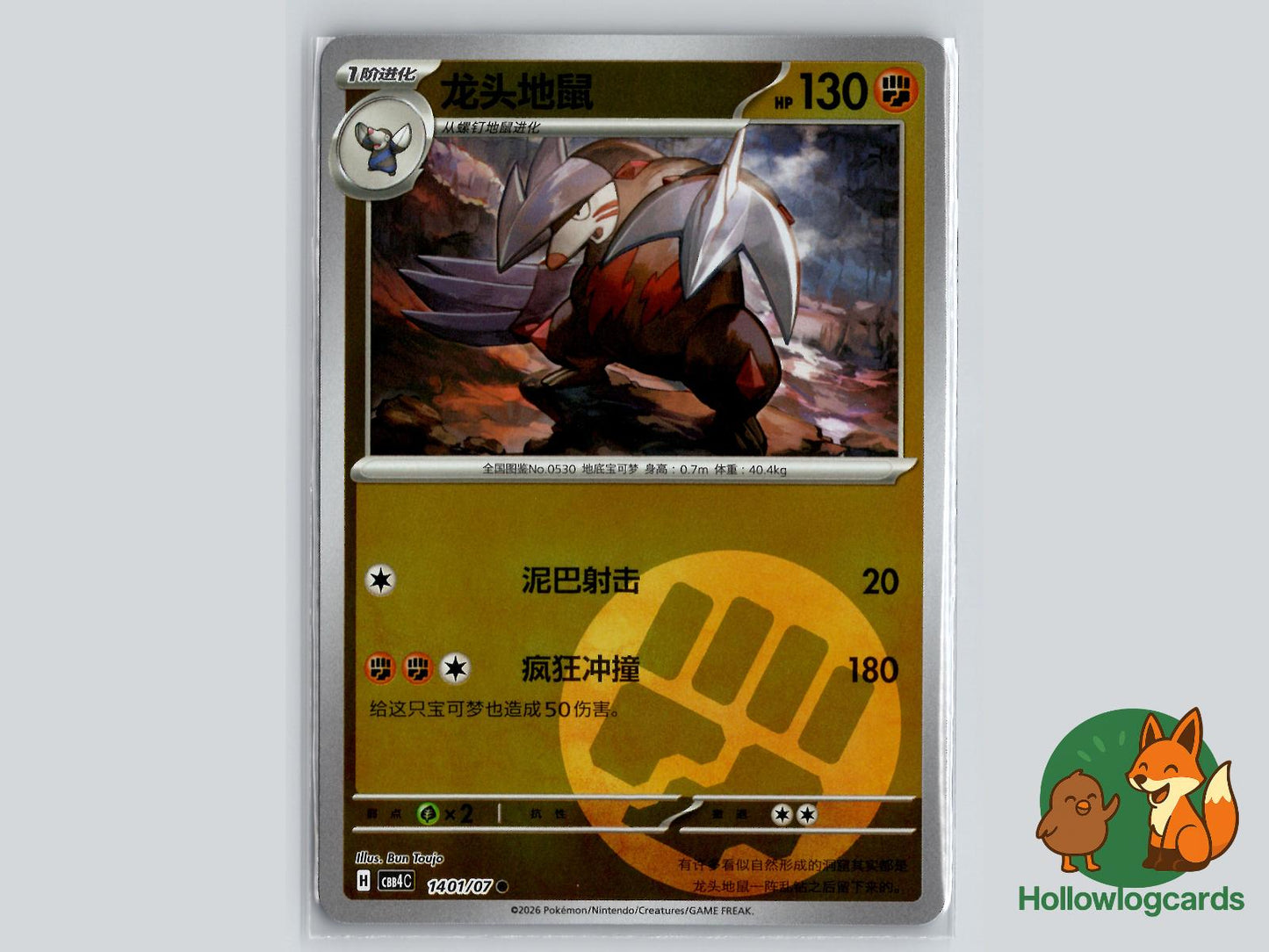 Excadrill (1401/07) Pokémon Card