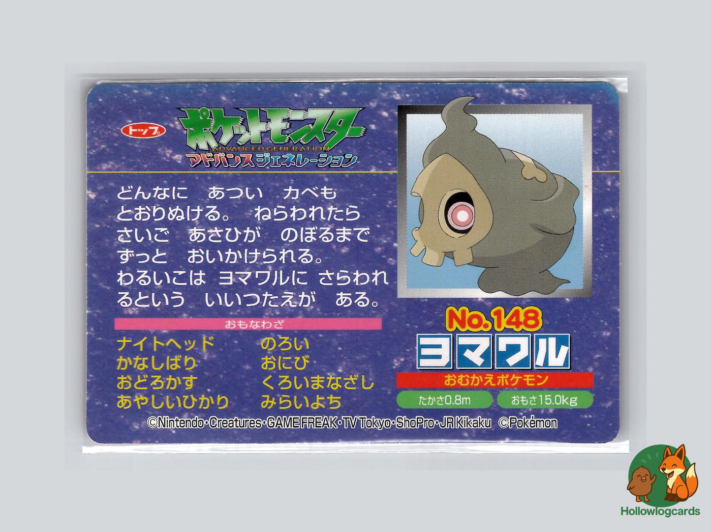 Duskull VS Larvitar (No.148) Topsun VS Series - Jap