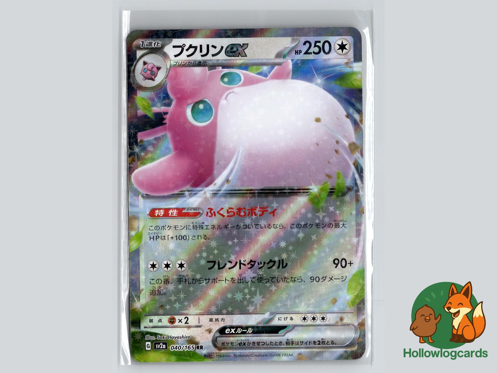 Wigglytuff ex (040/165) - 151 Pokémon Card