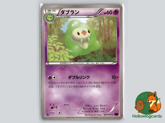 Duosion (031/078) Pokémon Card