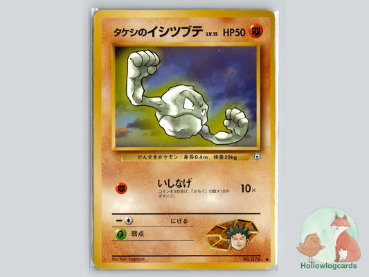 Brock's Geodude - Gym Heroes Pokémon Card