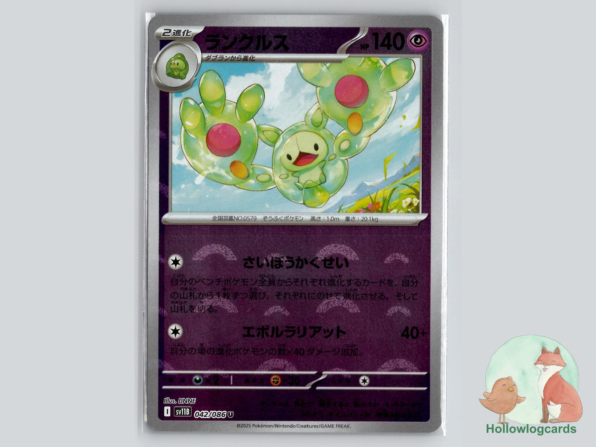 Reuniclus (042/086) - Black Bolt Pokémon Card