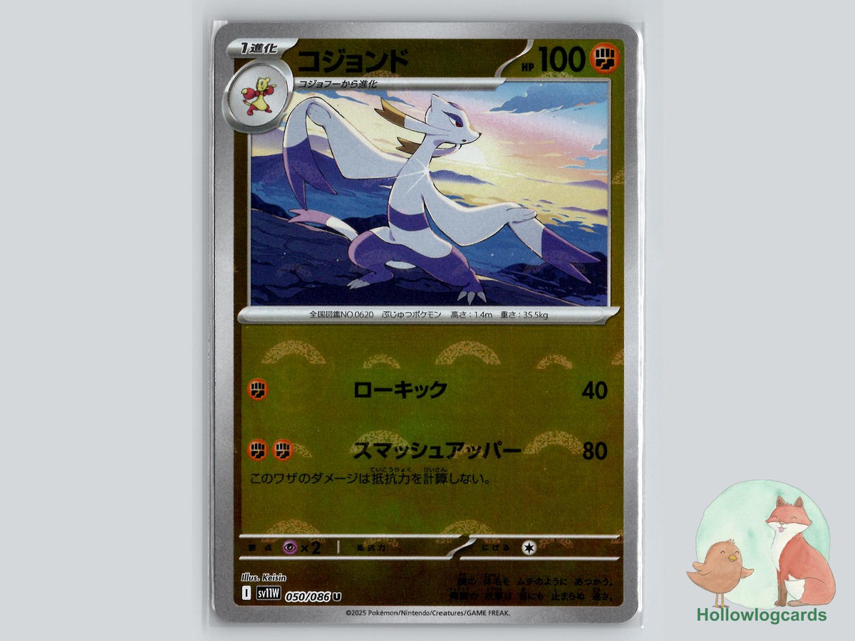 Mienshao (050/086) - White Flare Pokémon Card