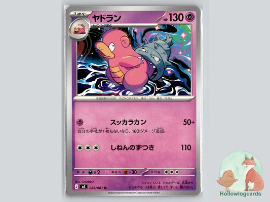 Slowbro (029/081) Pokémon Card