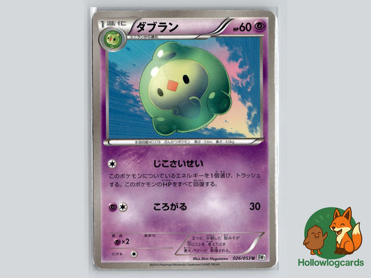 Duosion (026/053) Pokémon Card