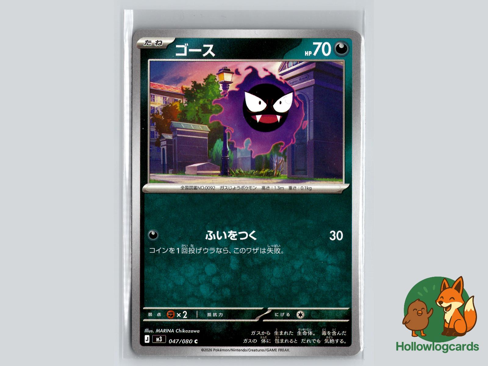 Gastly (047/080) Pokémon Card