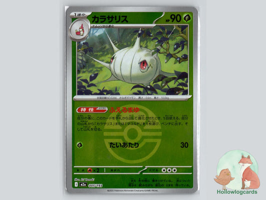 Silcoon (005/193) Pokémon Card