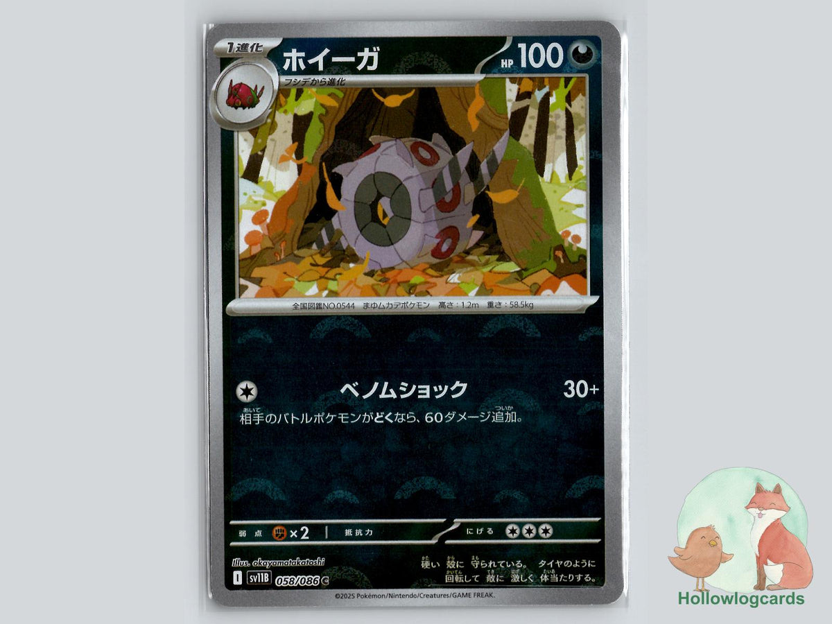 Whirlipede (058/086) - Black Bolt Pokémon Card