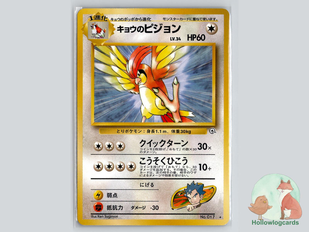 Koga's Pidgeotto - Gym Challenge Pokémon Card