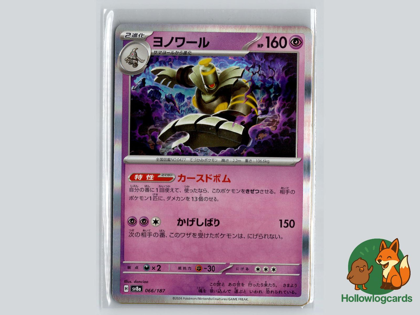 Dusknoir (066/187) Pokémon Card