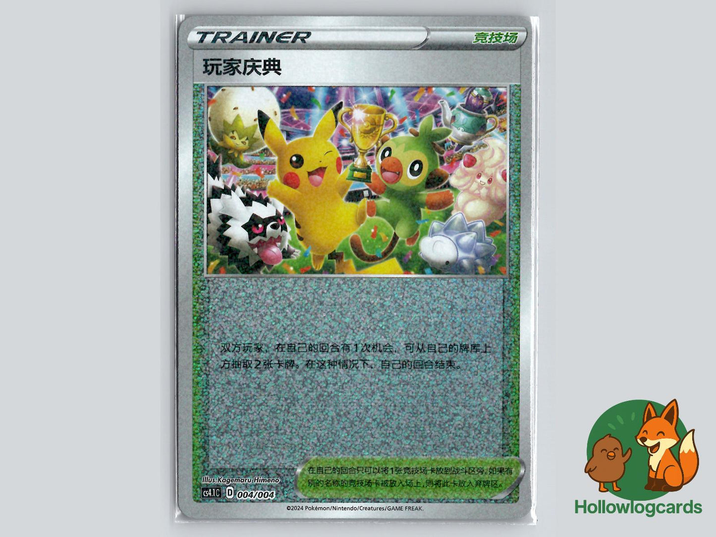 Player's Ceremony [Pikachu Grookey] Pokémon Card