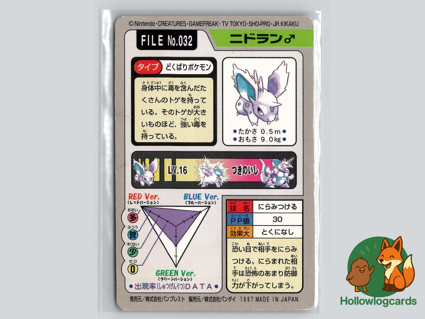 Nidoran (NO. 032) - Bandai Carddass Series 3 - 4 - Jap