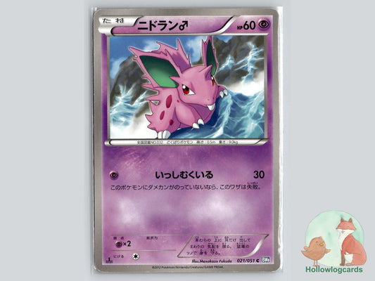 Nidoran (021/051) Pokémon Card