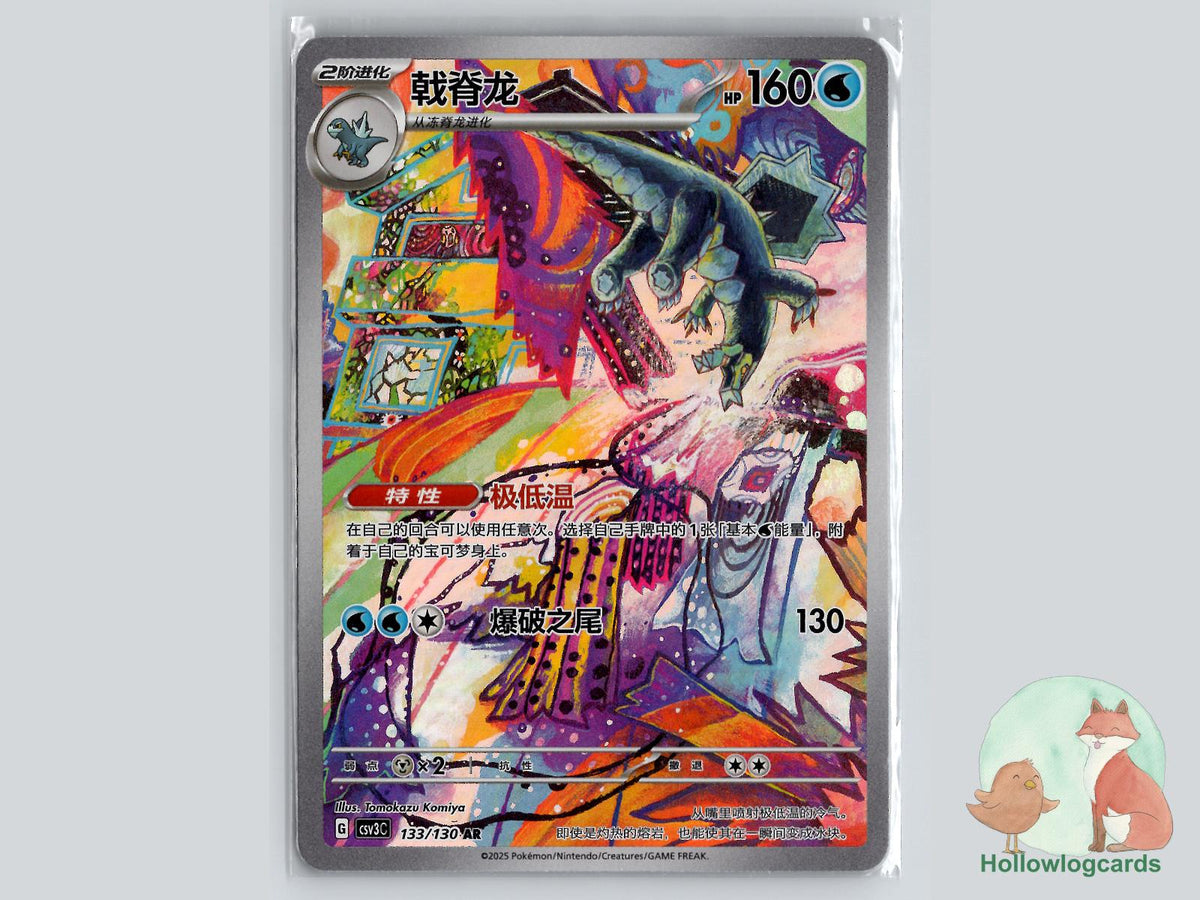 Baxcalibur (133/130) Pokémon Card