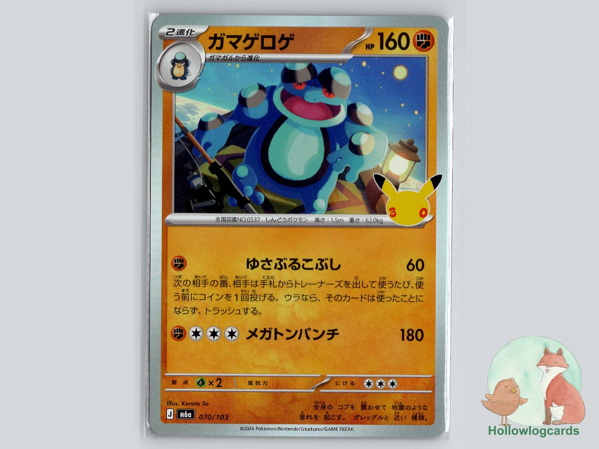 Seismitoad (070/103) Pokémon Card