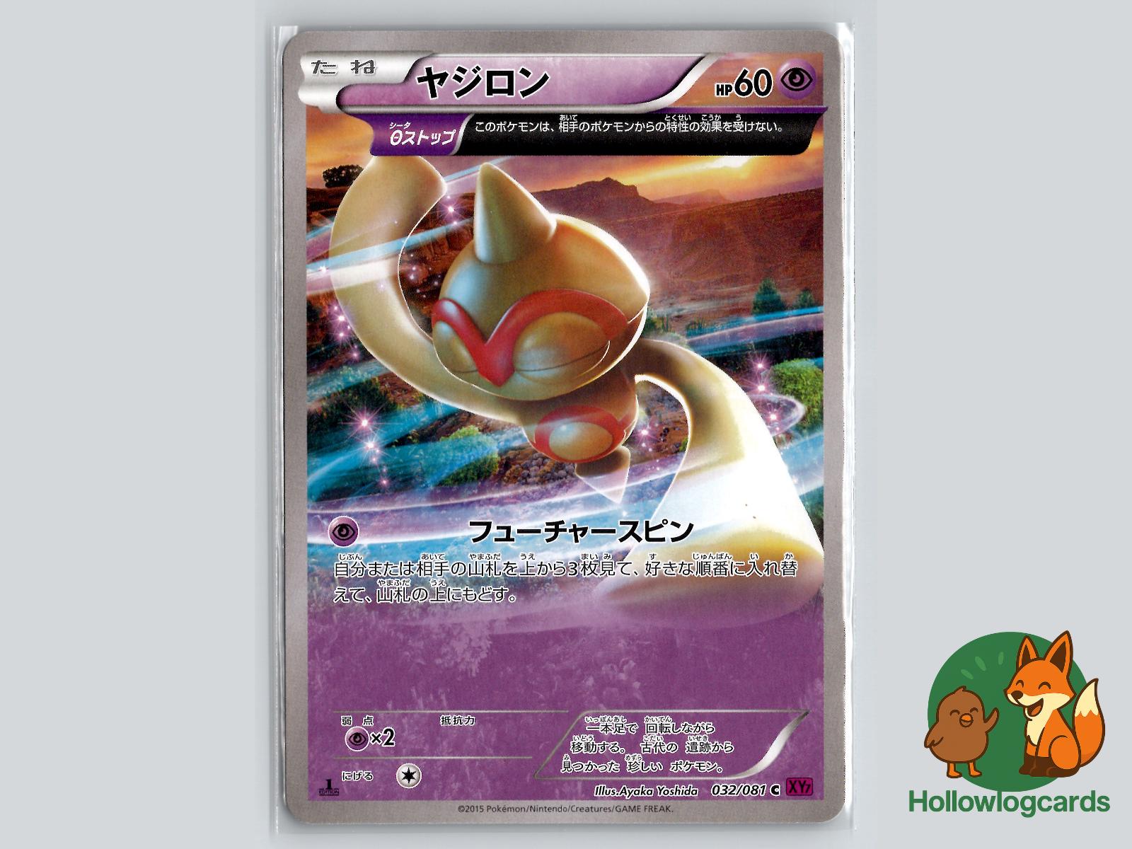1st Edition Baltoy (032/081) Pokémon Card