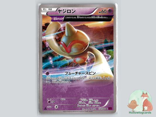1st Edition Baltoy (032/081) Pokémon Card