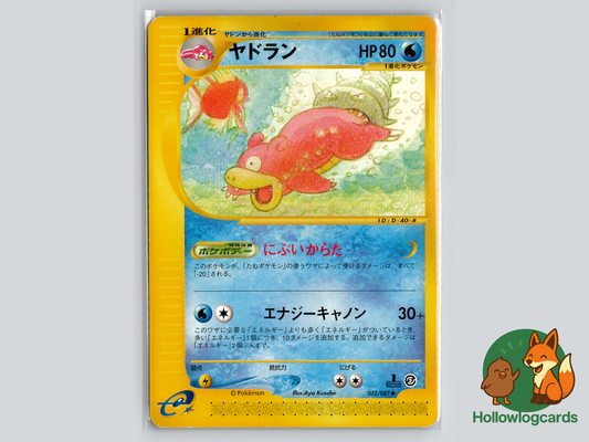 Slowbro (032/087) - Wind from the Sea - e-Reader Kusube - JAP