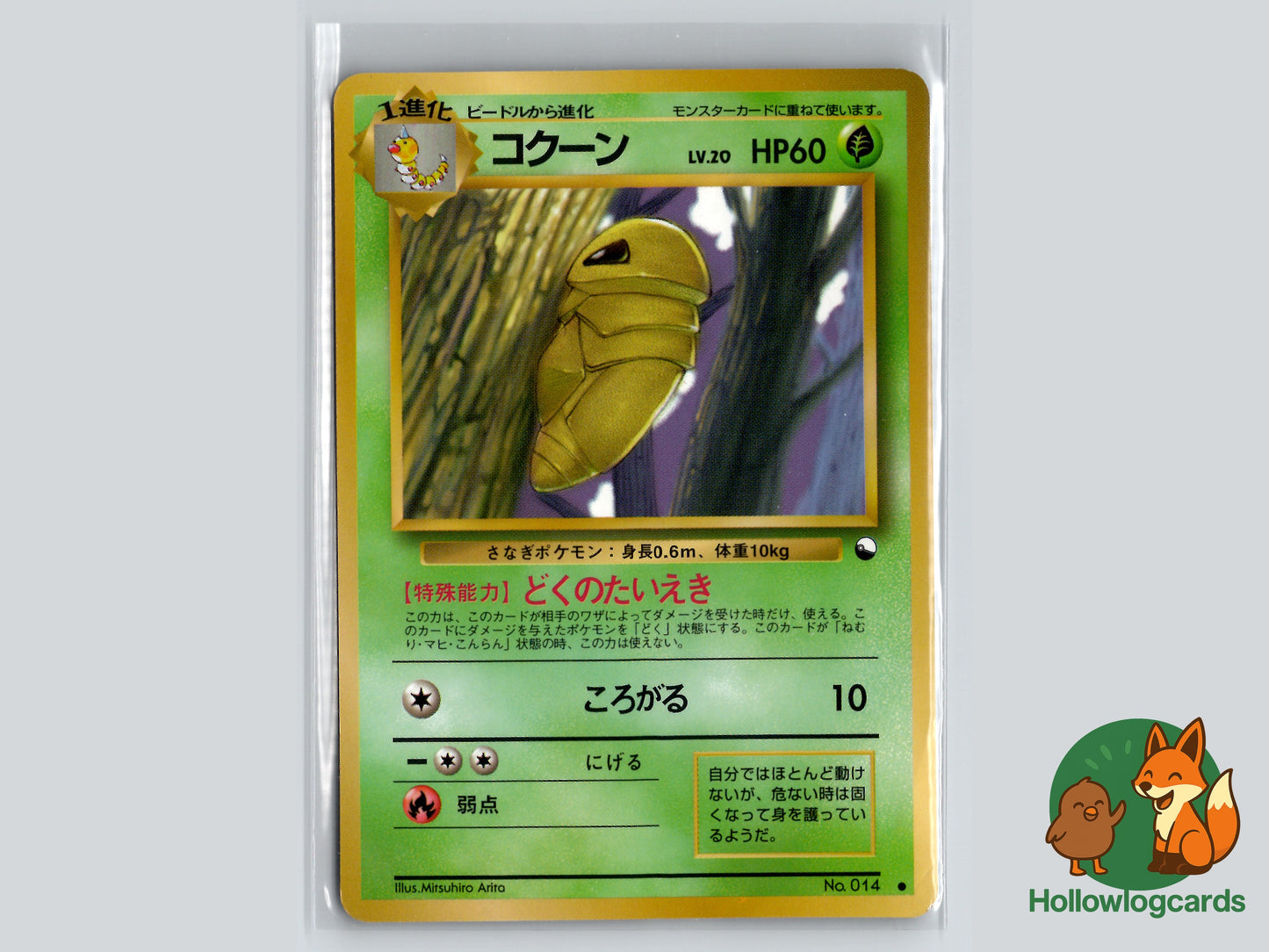 Kakuna - Vending Series 1 - Jap - Arito