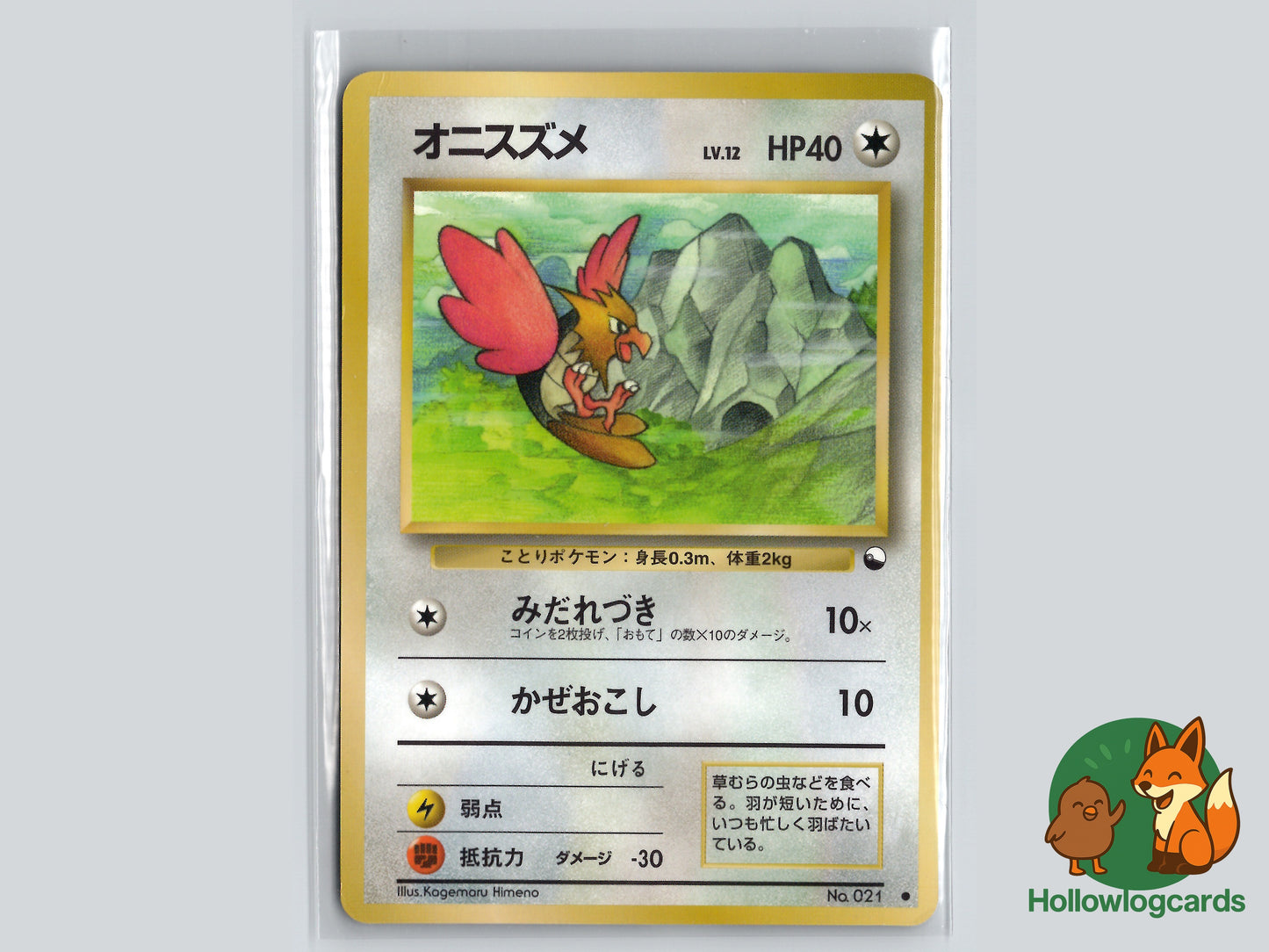 Spearow [Series II] #21 Pokemon Japanese Vending - Himeno