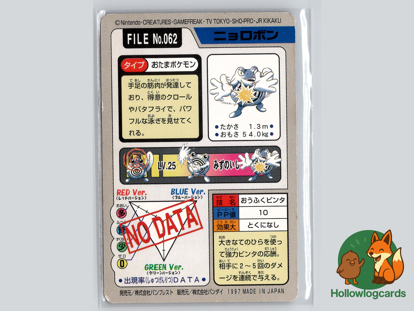 Poliwrath 1997 Pokemon CARDDASS Japanese FILE No.062- Rare Bandai Vintage Card