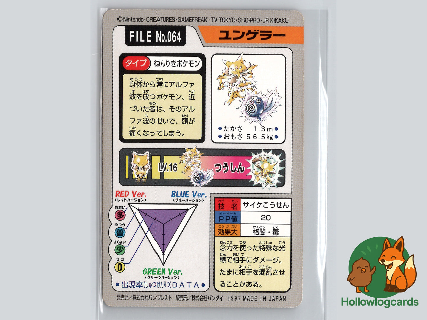 Kadabra 1997 Pokémon CARDDASS Japanese FILE No.064 - Rare Bandai Vintage Card