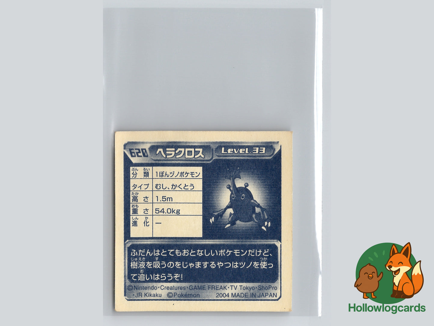 Heracross - 620 - Amada Sticker (JAP)