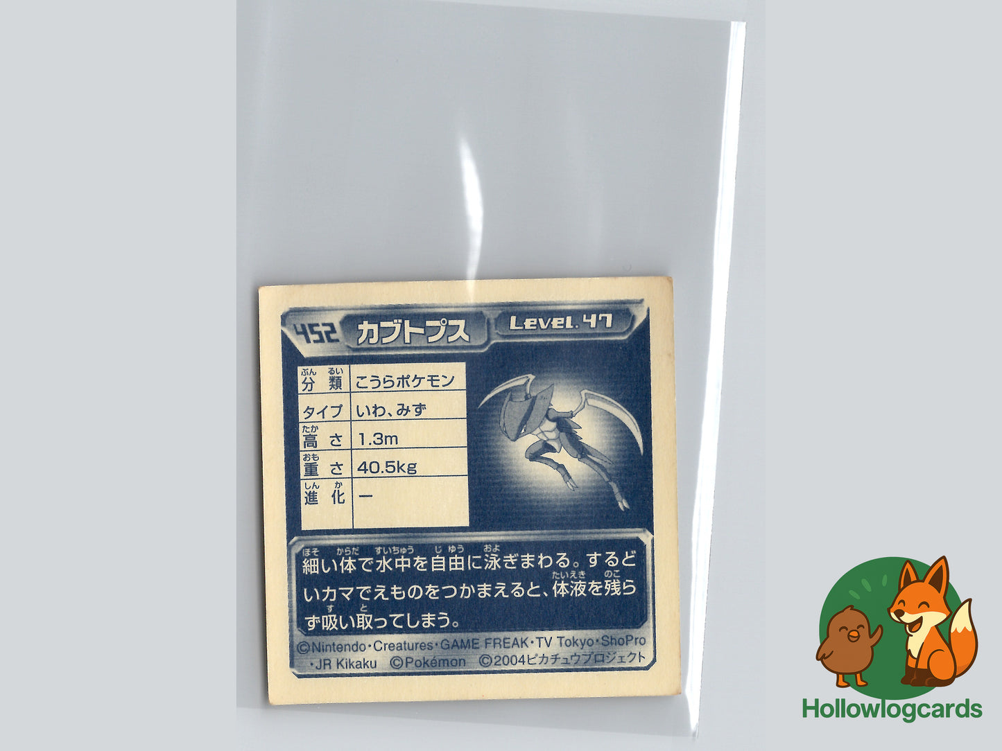 Kabutops - 452 - Amada Sticker (JAP)
