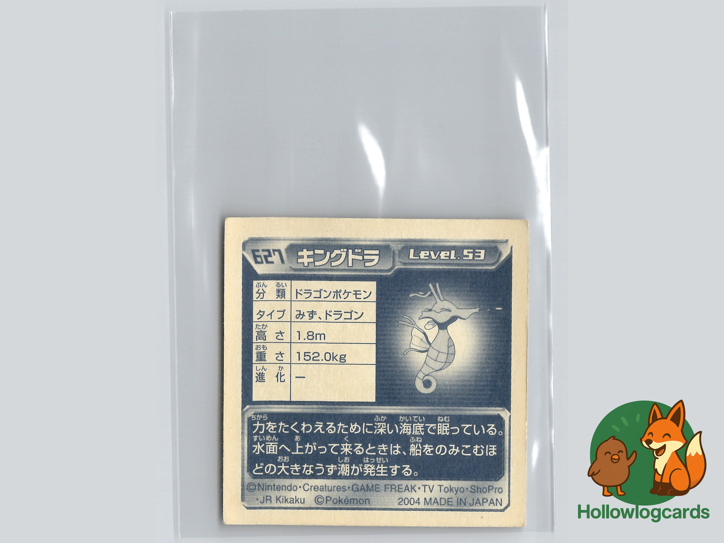 Kingdra - 627 - Amada Sticker (JAP)