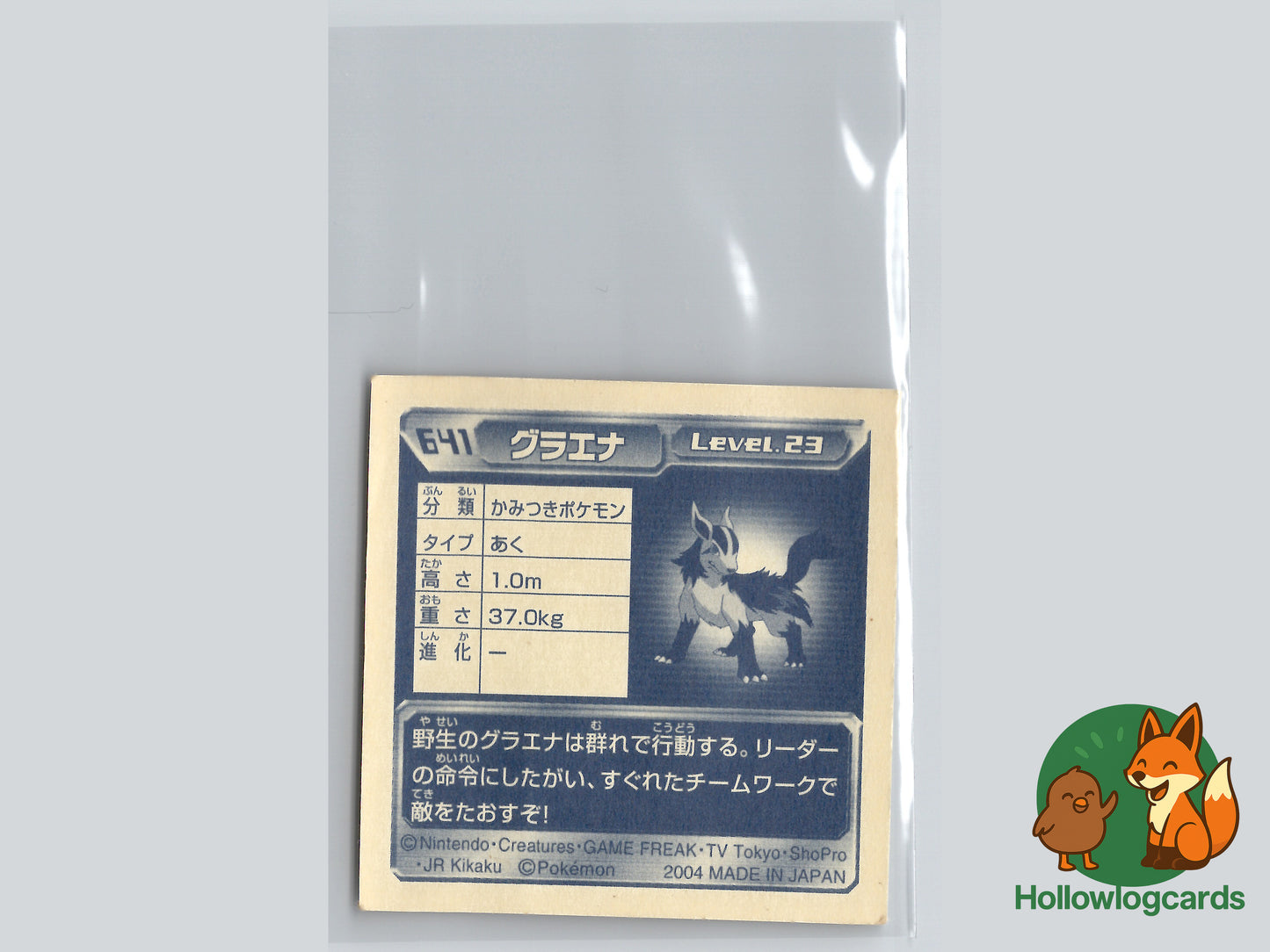 Mightyena - 611 - Amada Sticker (JAP)