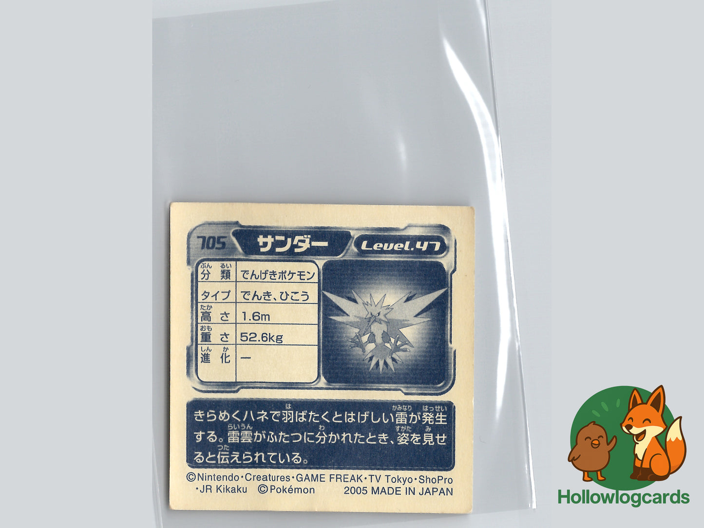 Zapdos - 705 - Amada Sticker (JAP)