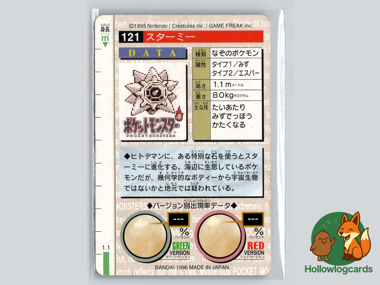 Starmie - No.121 - Bandai Carddass 1996 (JAP)