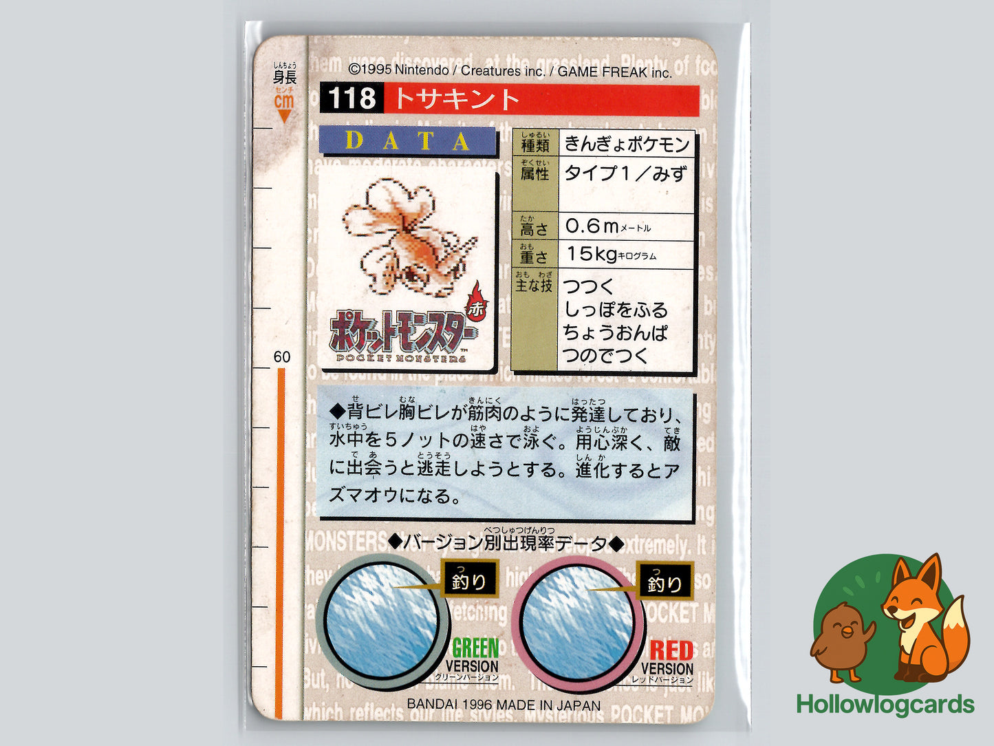 Goldeen - No.118 - Bandai Carddass 1996 (JAP)