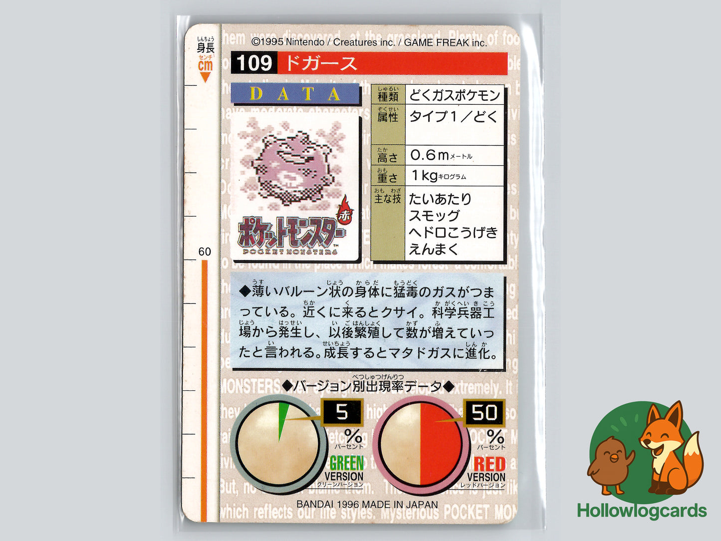 Koffing - No.109 - Bandai Carddass 1996 (JAP)