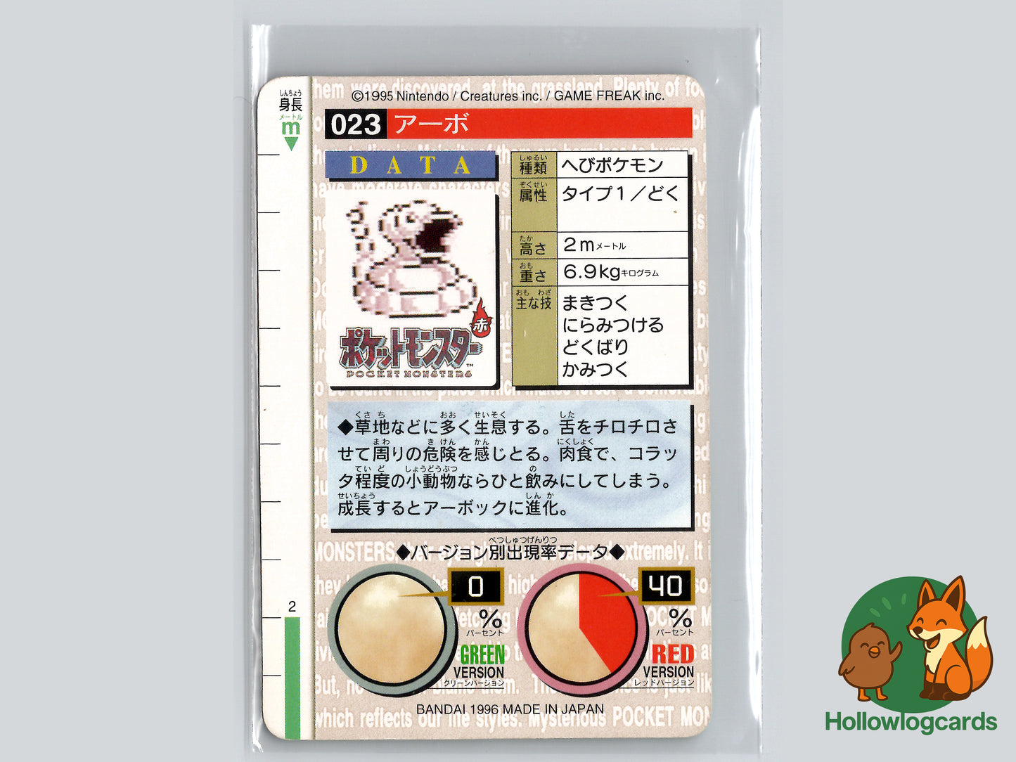 Ekans - No.023 - Bandai Carddass 1996 (JAP)