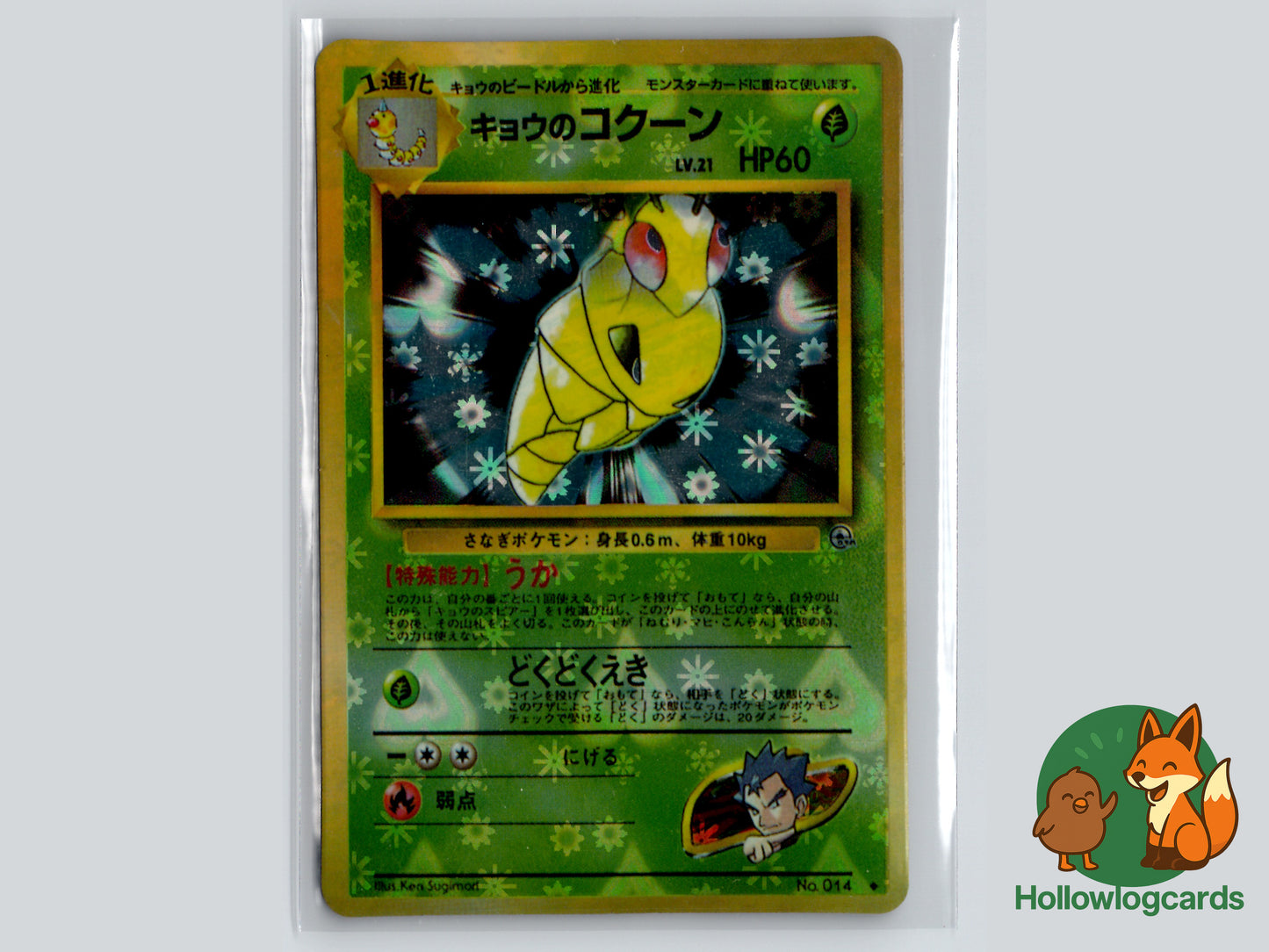 Koga's Kakuna Vintage BOOTLEG Vending Holo Sticker – collectable NON-TCG