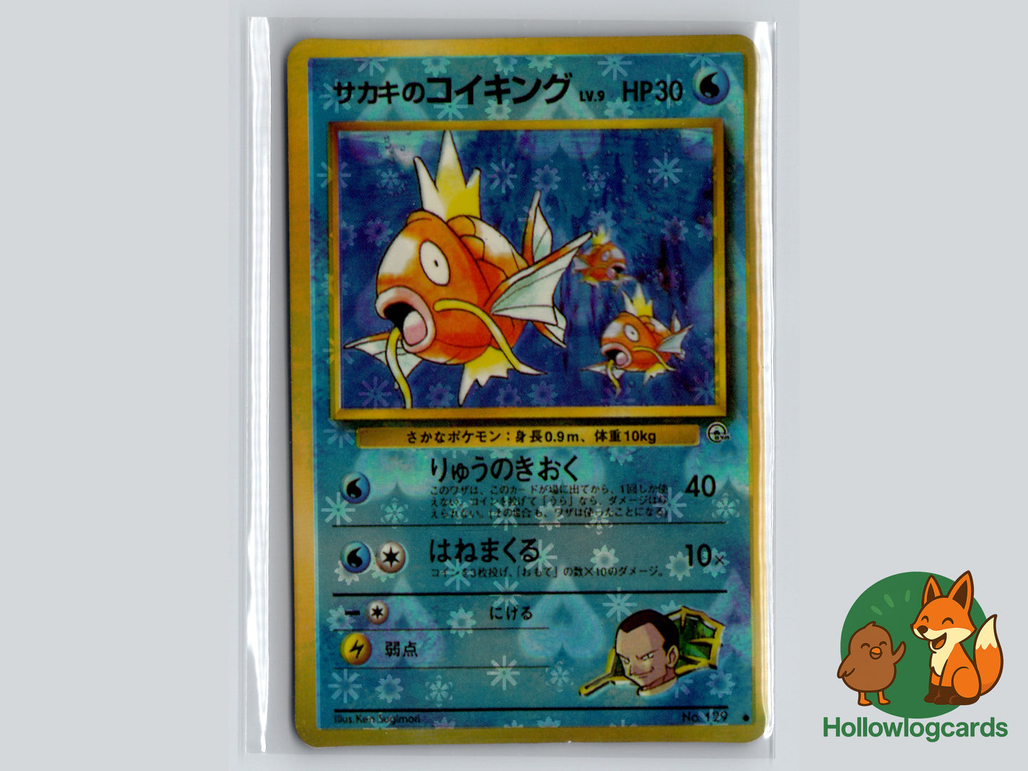 Giovanni's Magikarp Vintage BOOTLEG Vending Holo Card – collectable NON-TCG