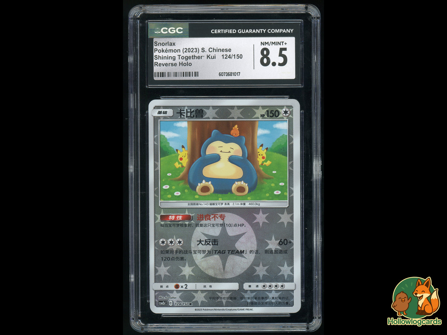 Graded Snorlax [Pikachu](124/150) Shining Together: Kui - CGC 8.5 S. Chinese - CGC 8.5