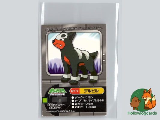 Houndour (#217) - Bandai Pokémon Kids Diamond & Pearl Sticker - Japanese - 2009