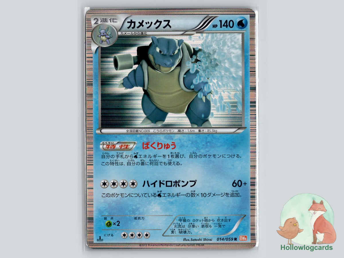 Blastoise (014/059) Pokémon Card