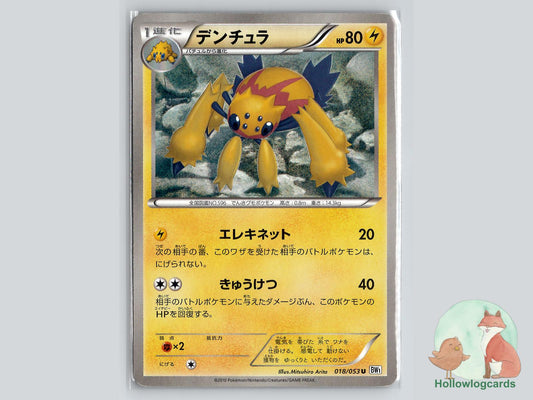 Galvantula (018/053) Pokémon Card