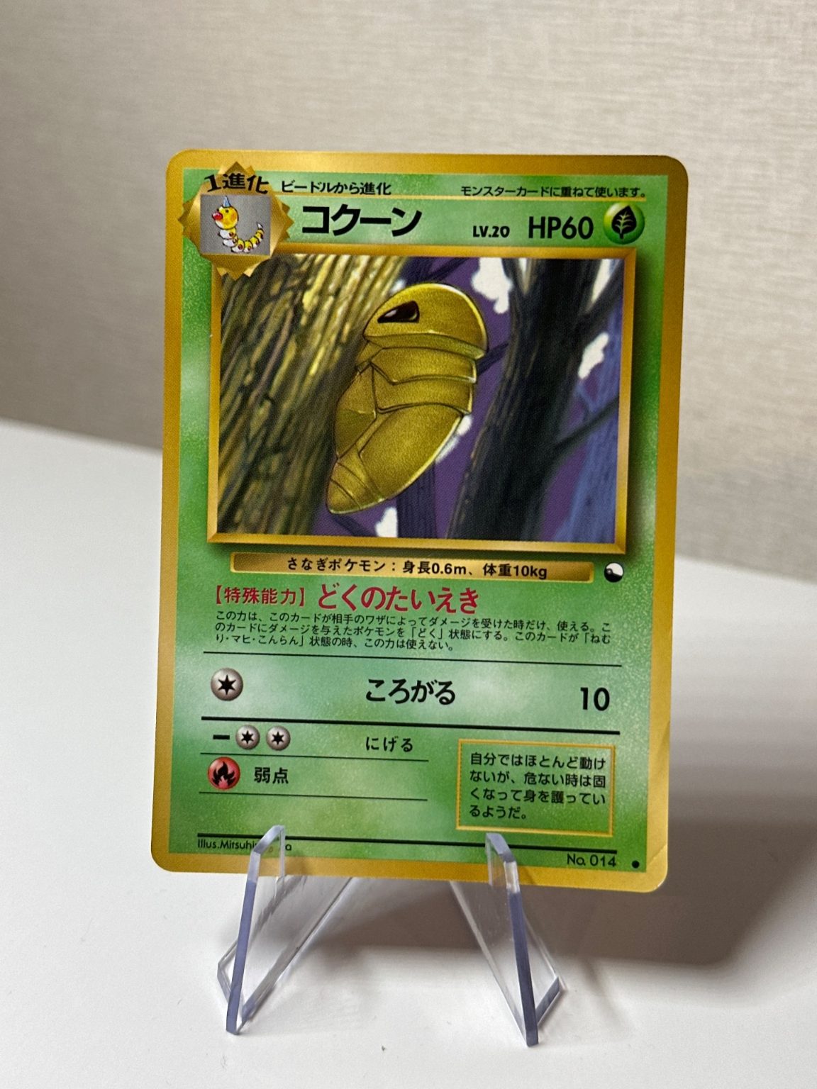 Kakuna [Series 1] #14 Pokemon Japanese Vending