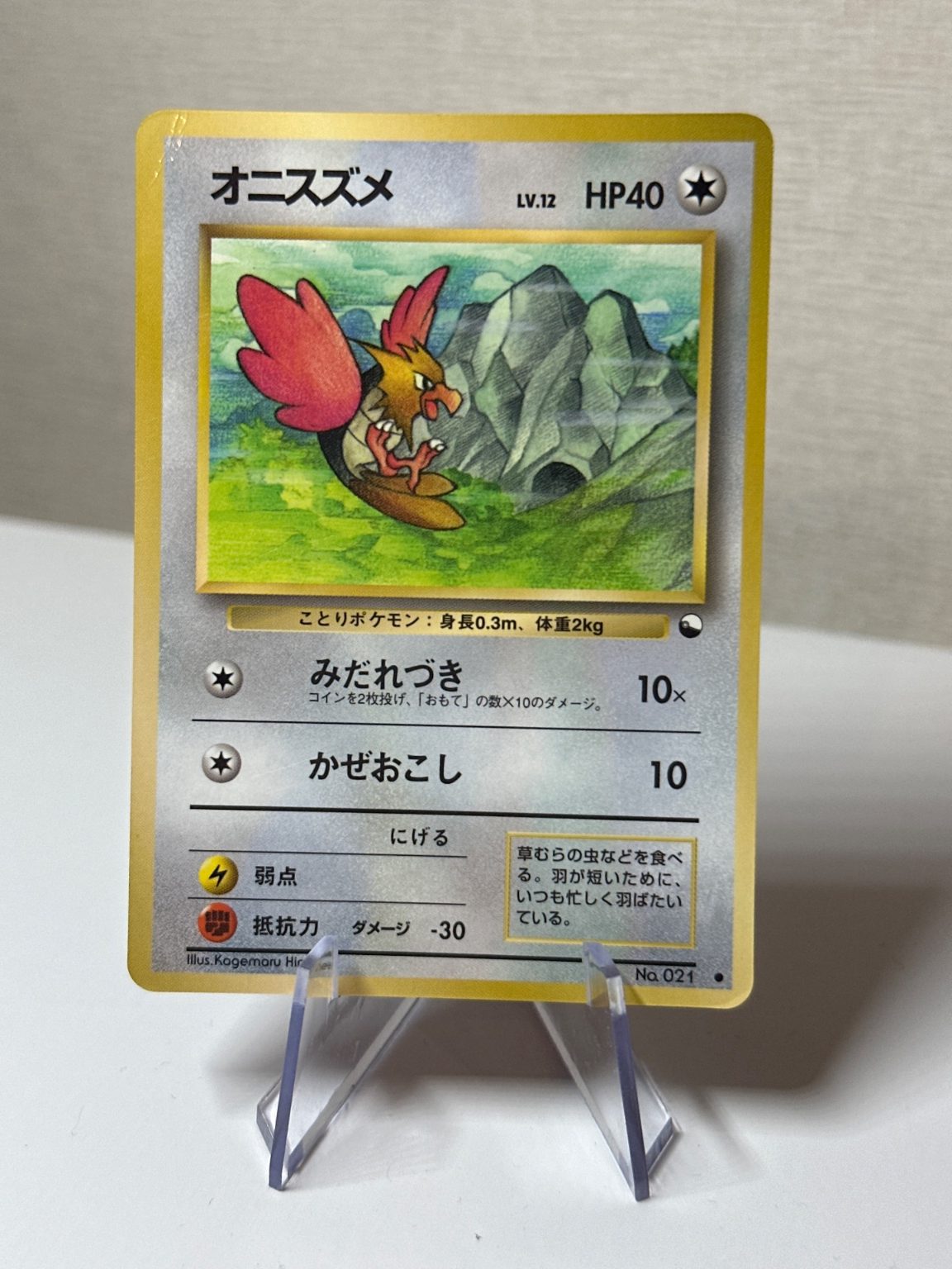 Spearow [Series II] #21 Pokemon Japanese Vending