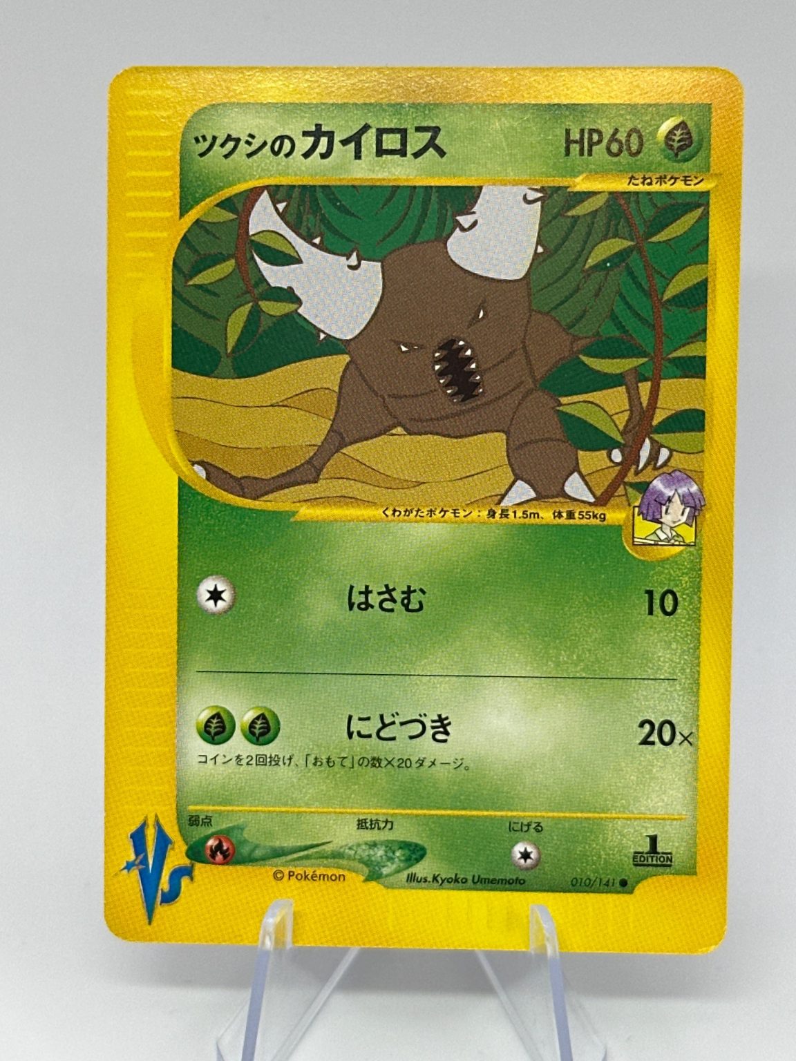 1st Edition - Bugsy's Pinsir - VS Series [010/141] - 2001 WOTC - Japanese