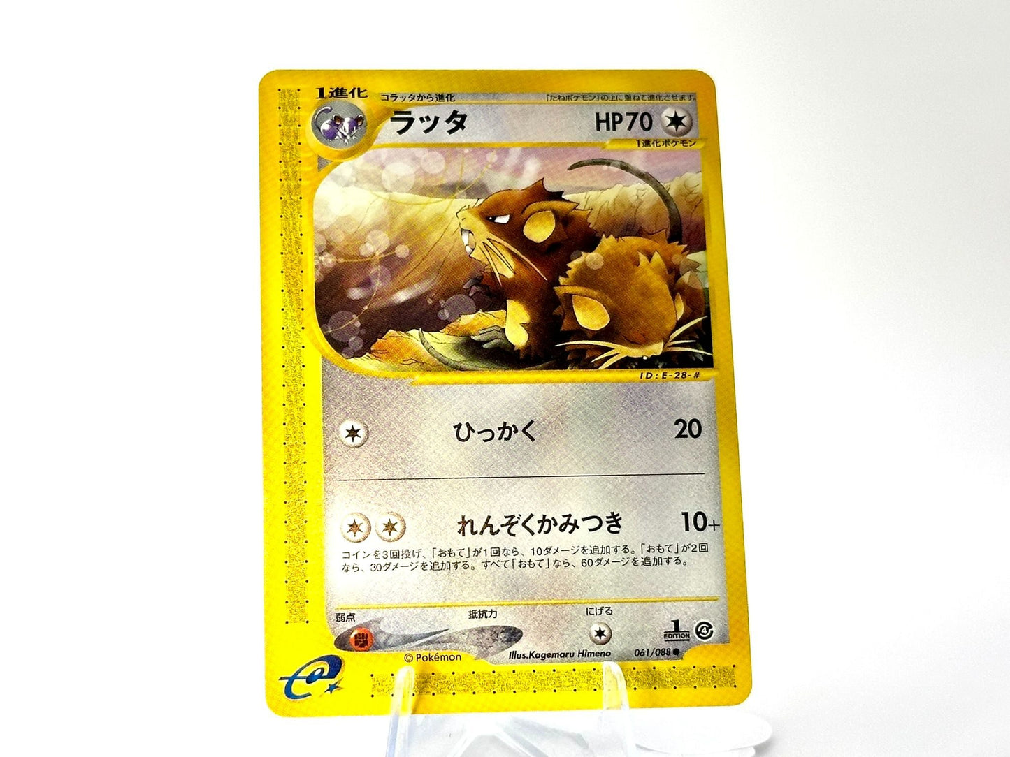 1st Edition - Raticate - Japanese Split Earth [61/88] - 2002 e-Reader - Himeno