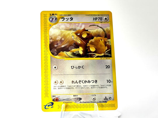 1st Edition - Raticate - Japanese Split Earth [61/88] - 2002 e-Reader - Himeno