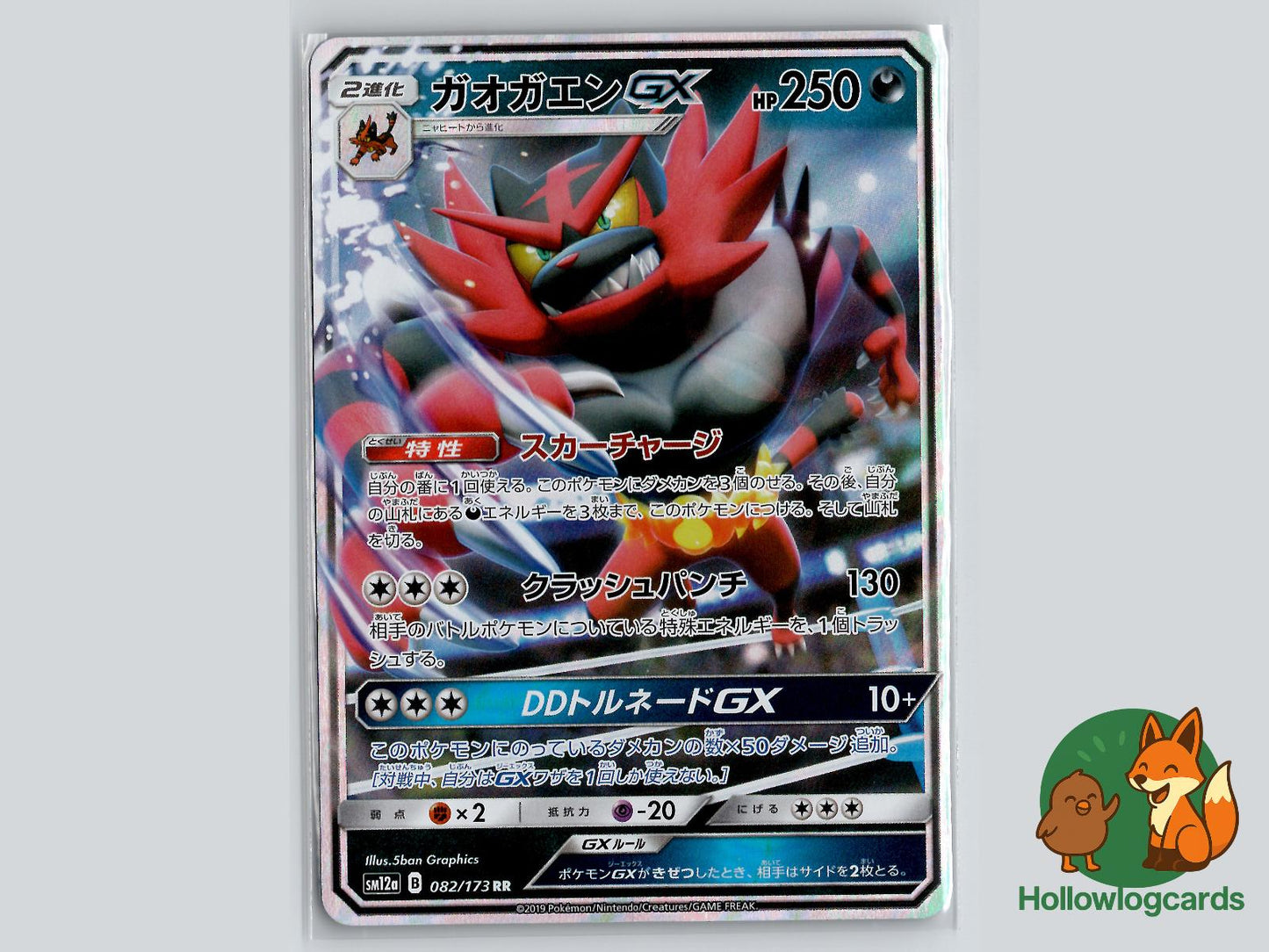 Incineroar GX (082/173) Pokémon Card