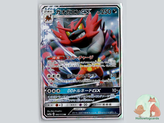 Incineroar GX (082/173) Pokémon Card