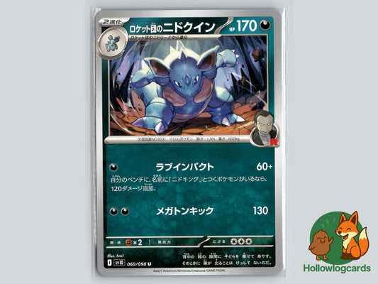 Team Rocket's Nidoqueen (060/098) - Team Rocket Pokémon Card