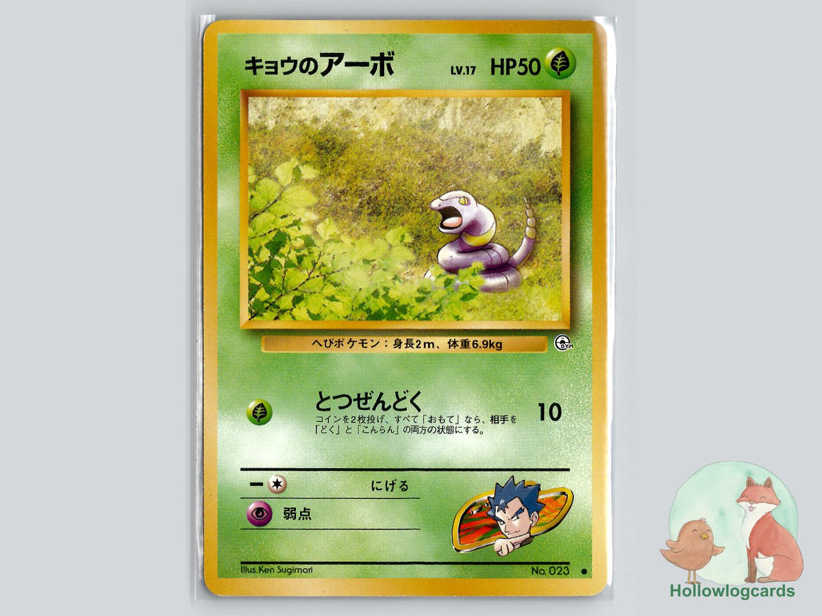 Koga's Ekans - Gym Challenge Pokémon Card
